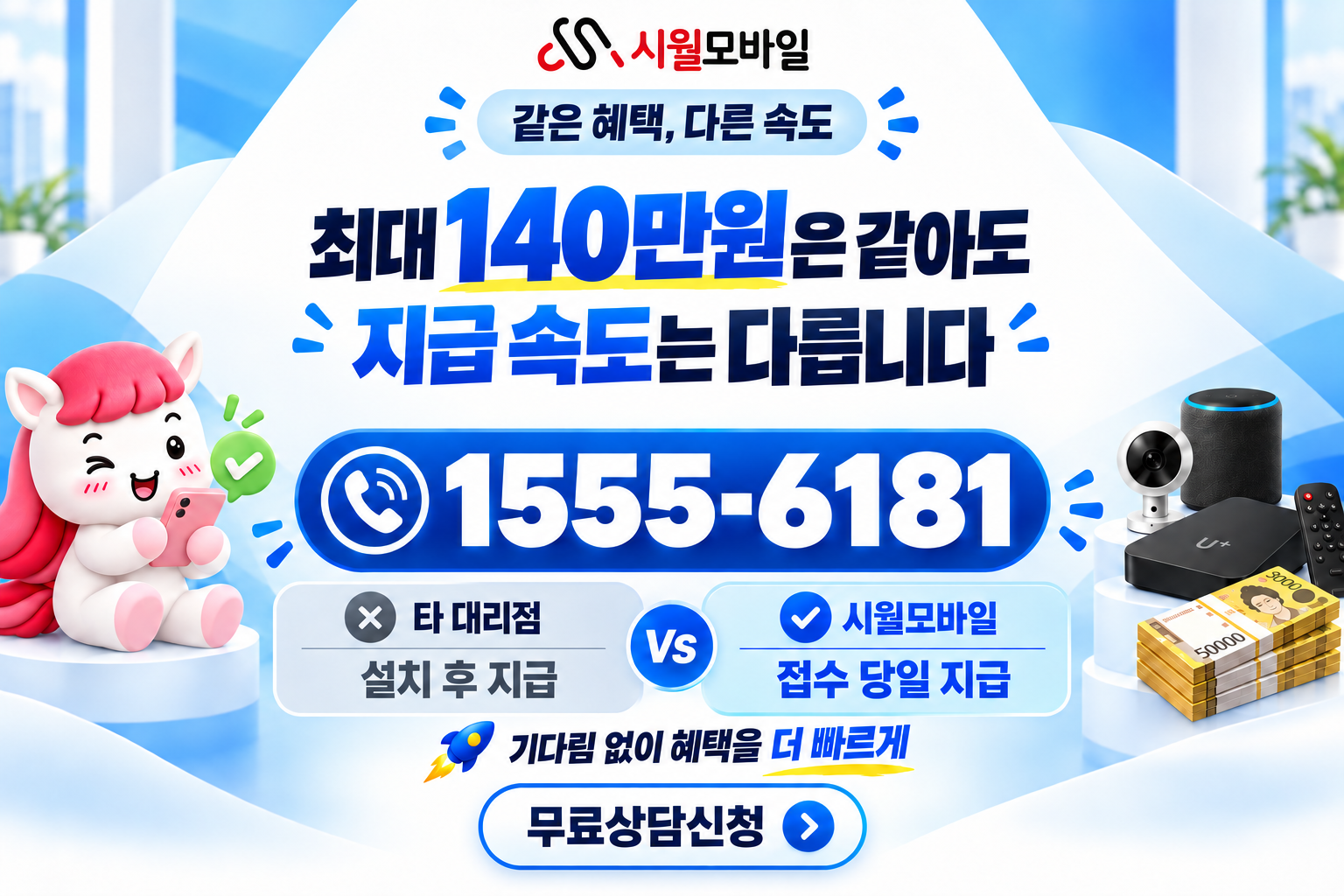 지문리 인터넷·TV 가입 혜택과 무료 상담 안내