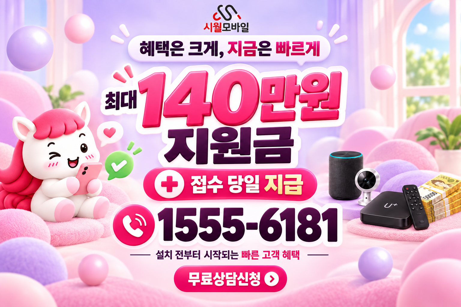 지둔리 인터넷·TV 가입 혜택과 무료 상담 안내