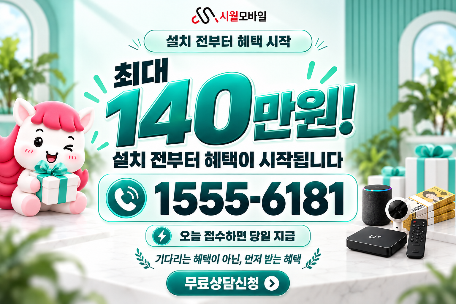 지북리 인터넷·TV 가입 혜택과 무료 상담 안내