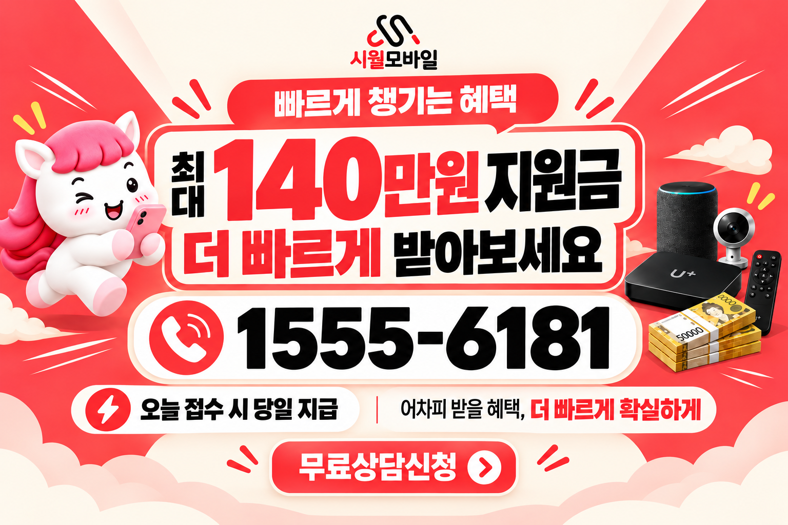 지례리 인터넷·TV 가입 혜택과 무료 상담 안내