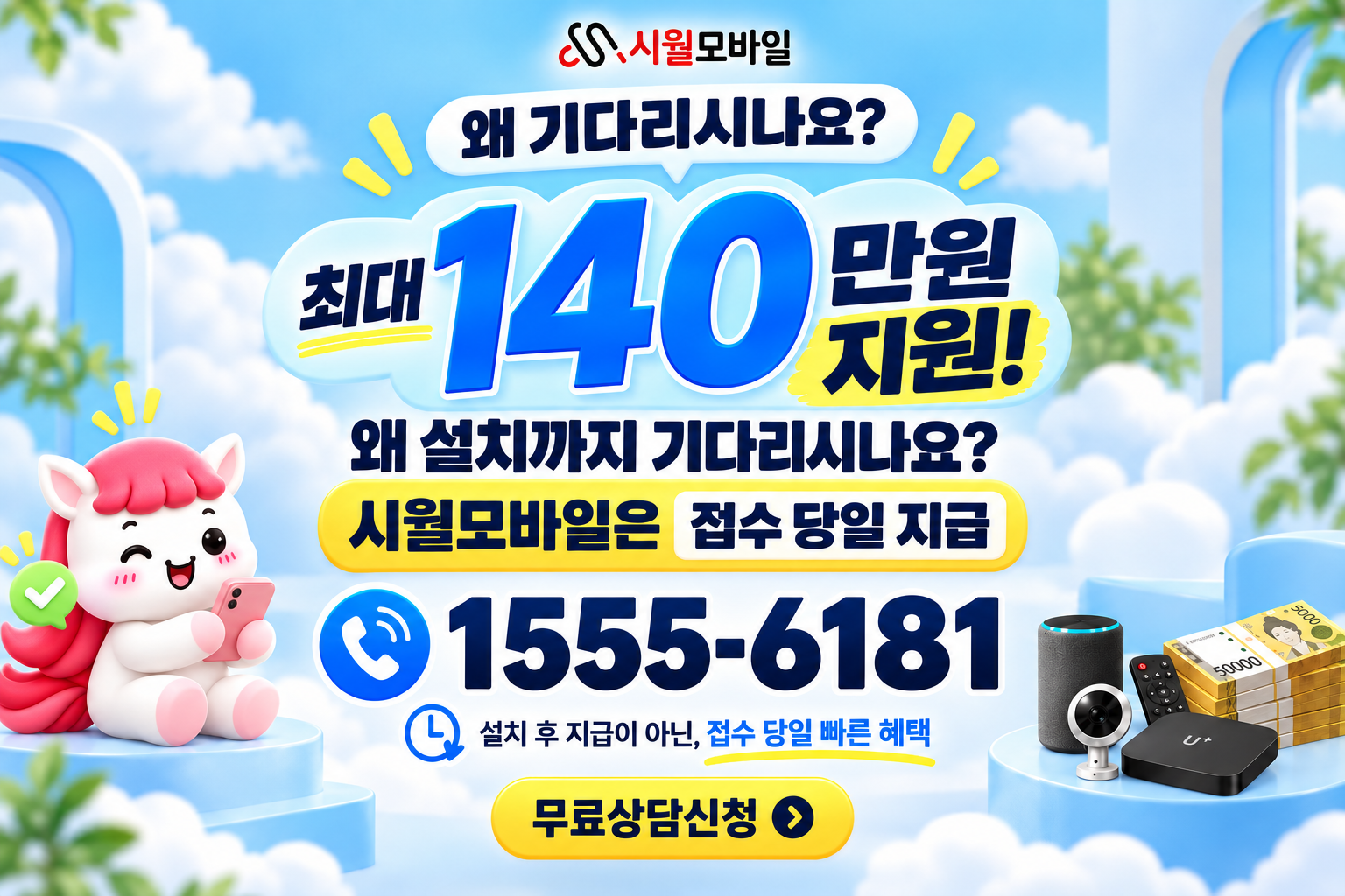 지귀리 인터넷·TV 가입 혜택과 무료 상담 안내