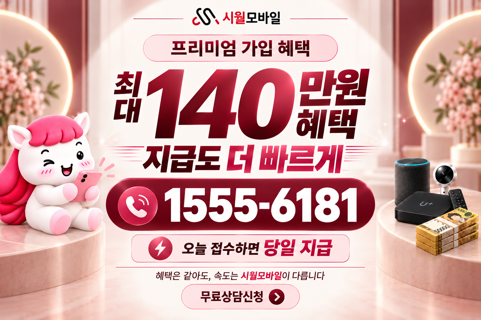 지남리 인터넷·TV 가입 혜택과 무료 상담 안내