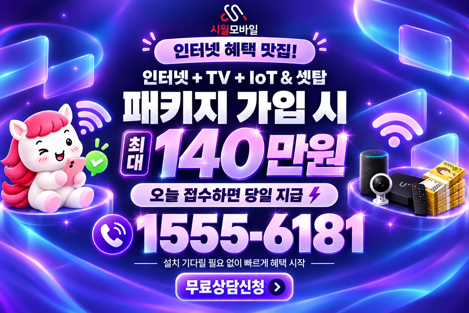 지금리 인터넷·TV 가입 혜택과 무료 상담 안내