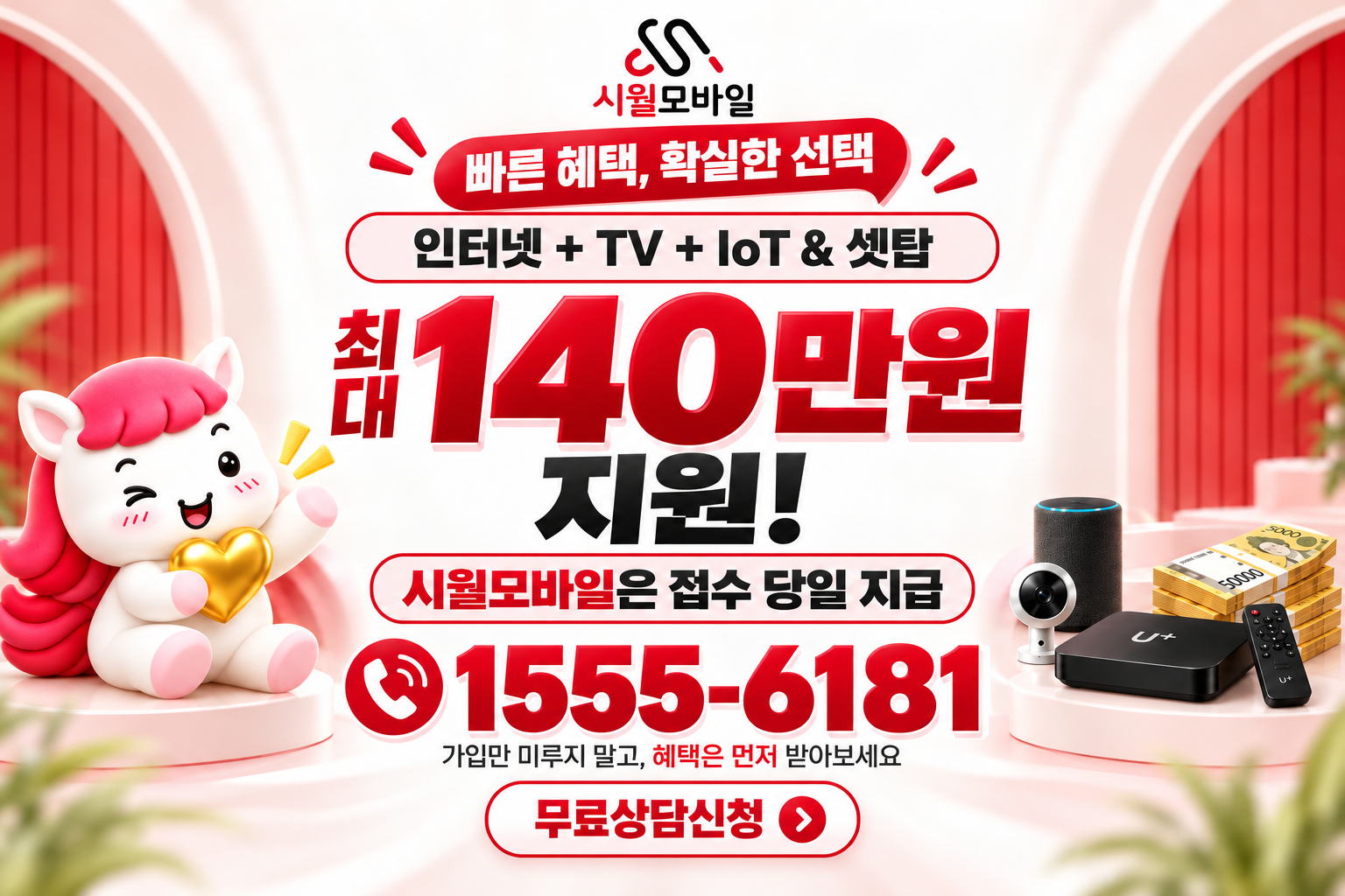 지봉리 인터넷·TV 가입 혜택과 무료 상담 안내