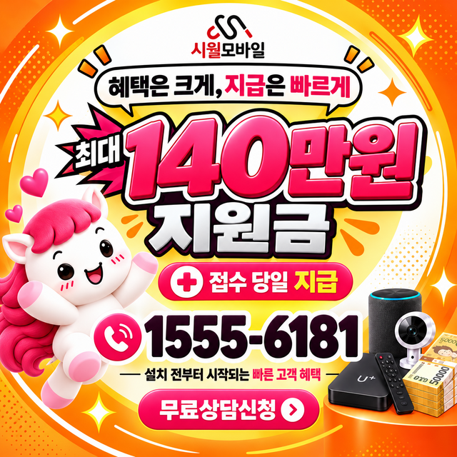 지남리 혜택 조건 확인 · 시월모바일 인터넷 가입 혜택 안내