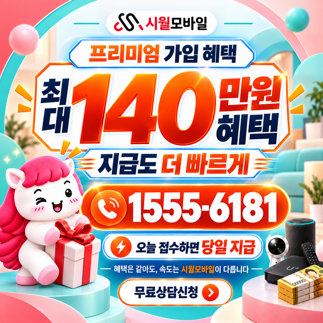지귀동 혜택 조건 확인 · 시월모바일 인터넷 가입 혜택 안내