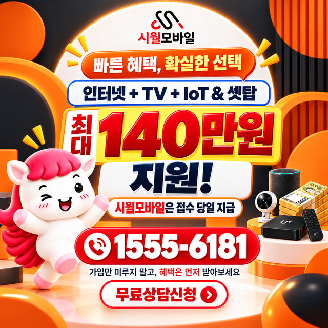 지례리 속도 선택 기준 · 시월모바일 인터넷 가입 혜택 안내
