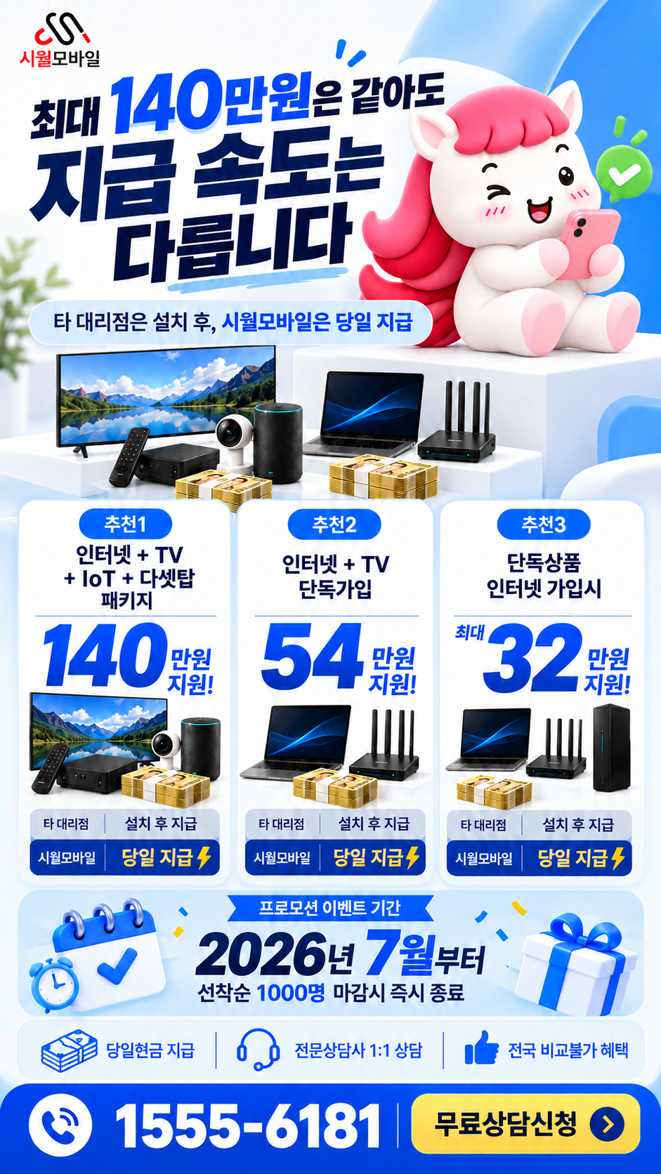 지귀리 인터넷·TV 구성별 혜택 상세 안내