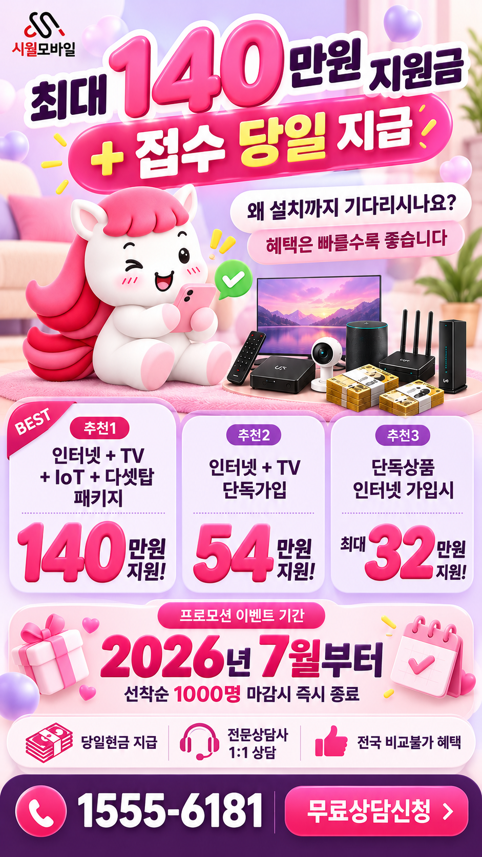 지금동 인터넷·TV 구성별 혜택 상세 안내