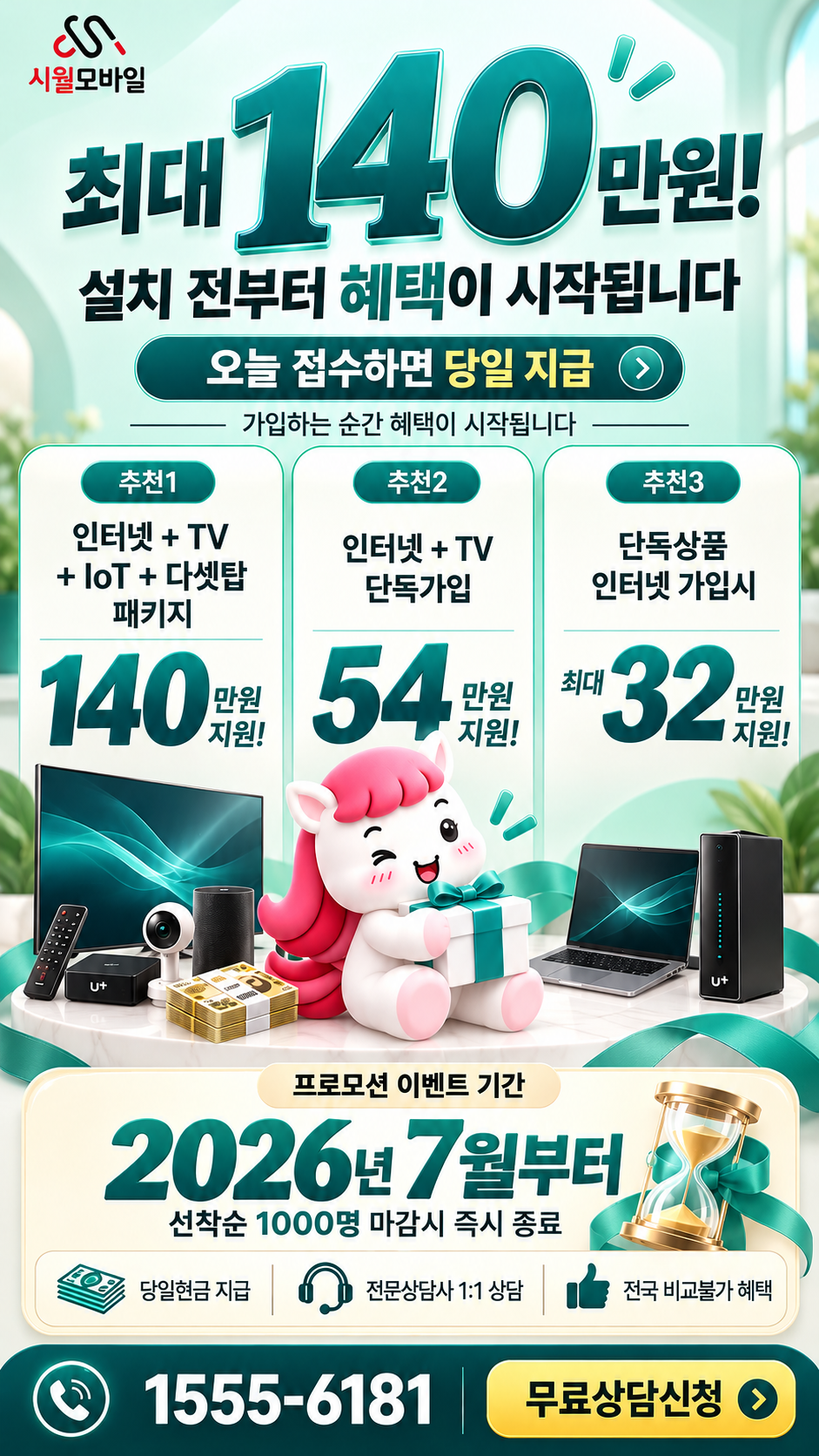 지금리 인터넷·TV 구성별 혜택 상세 안내