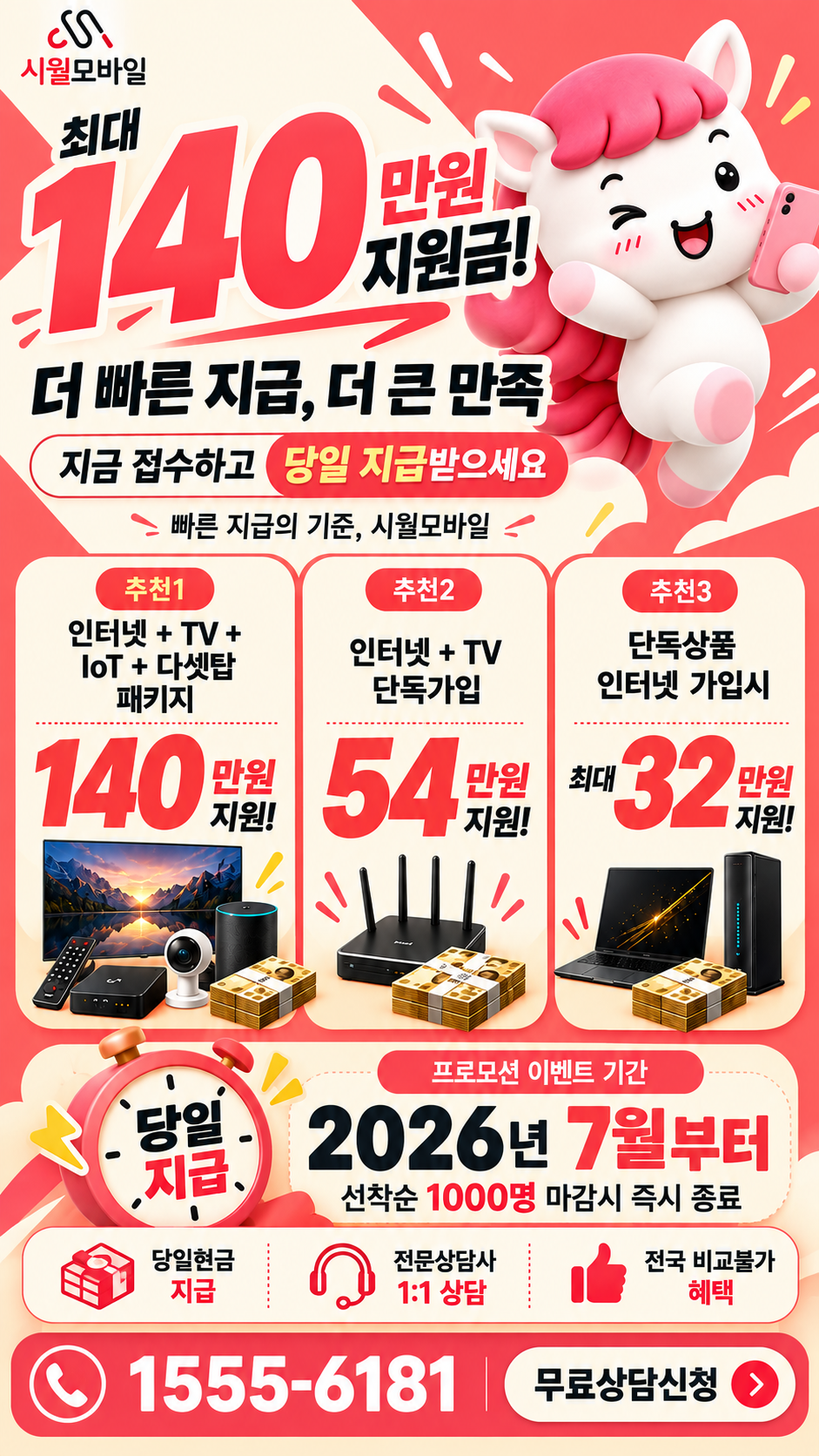 지묘 인터넷·TV 구성별 혜택 상세 안내
