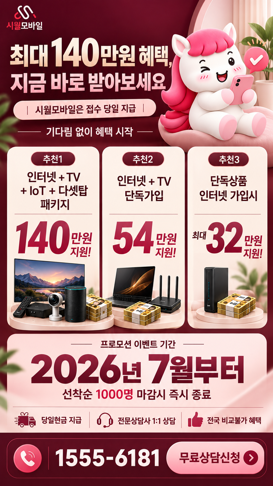 지금리 인터넷·TV 구성별 혜택 상세 안내