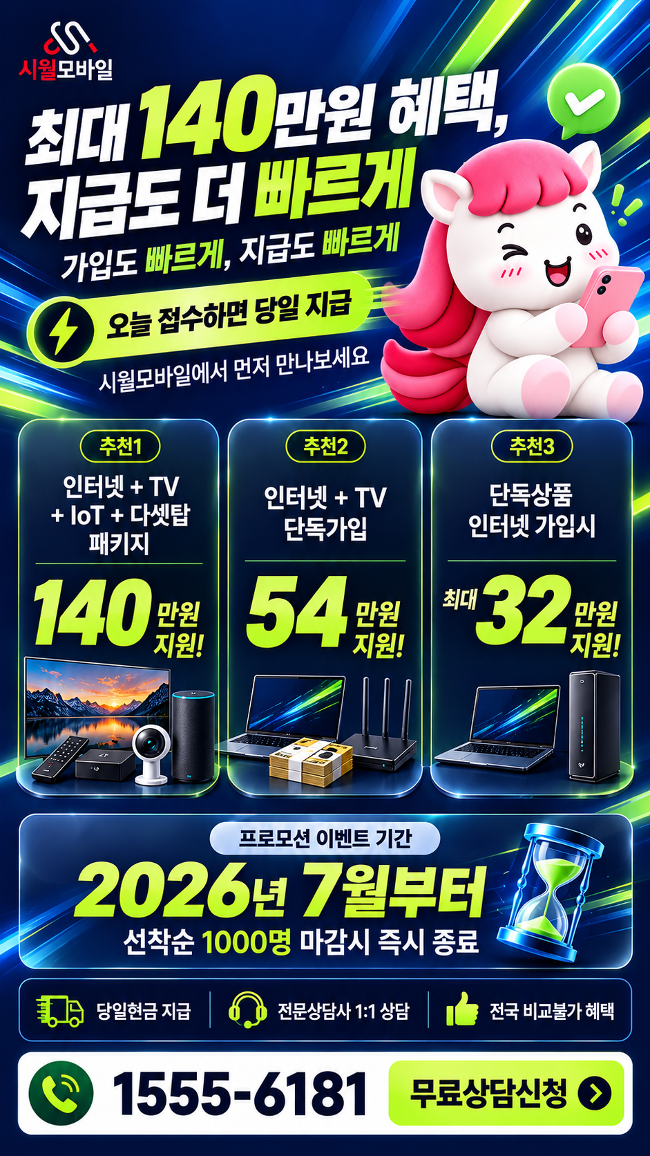 지례리 인터넷·TV 구성별 혜택 상세 안내