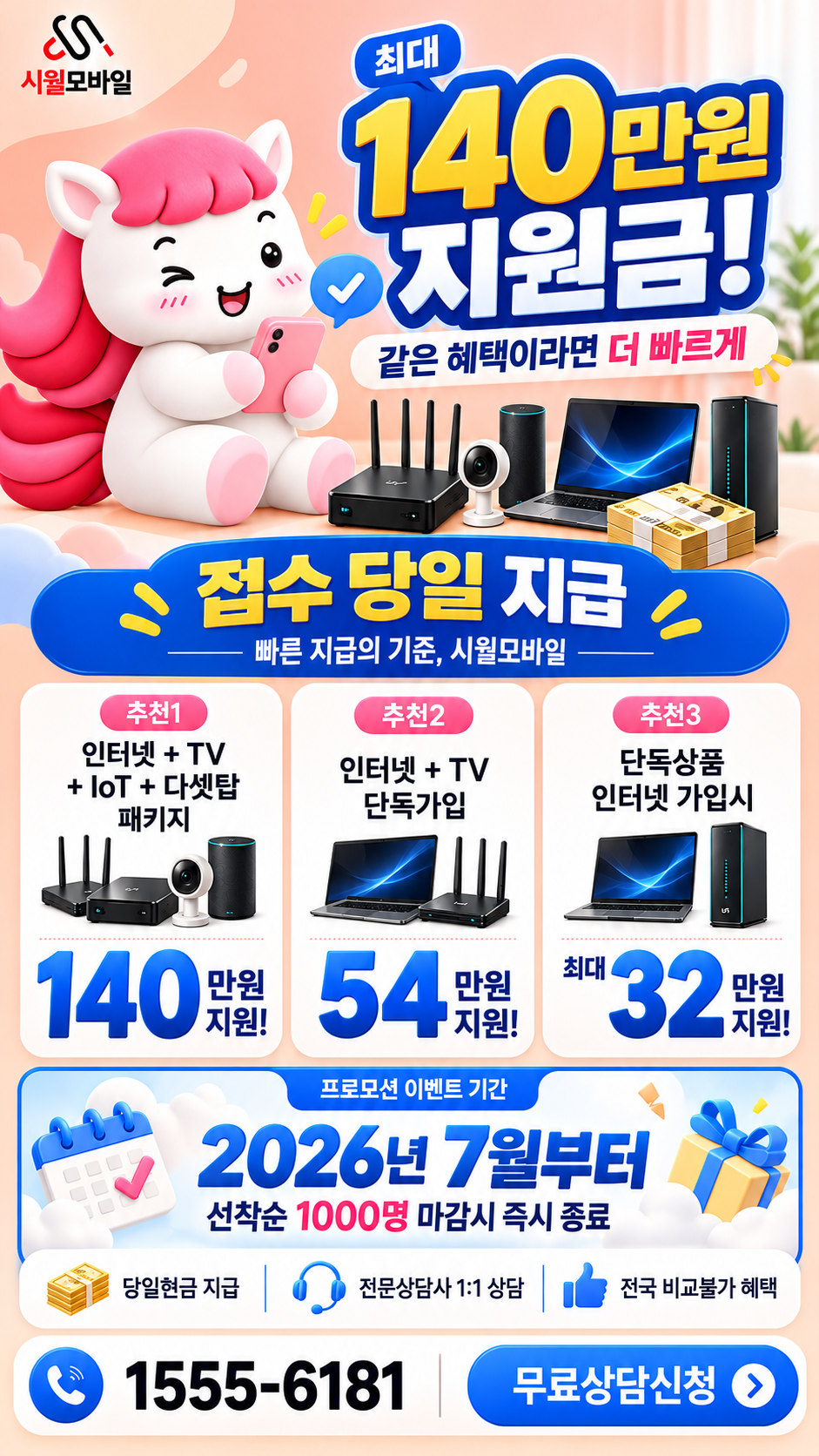 지북리 인터넷·TV 구성별 혜택 상세 안내