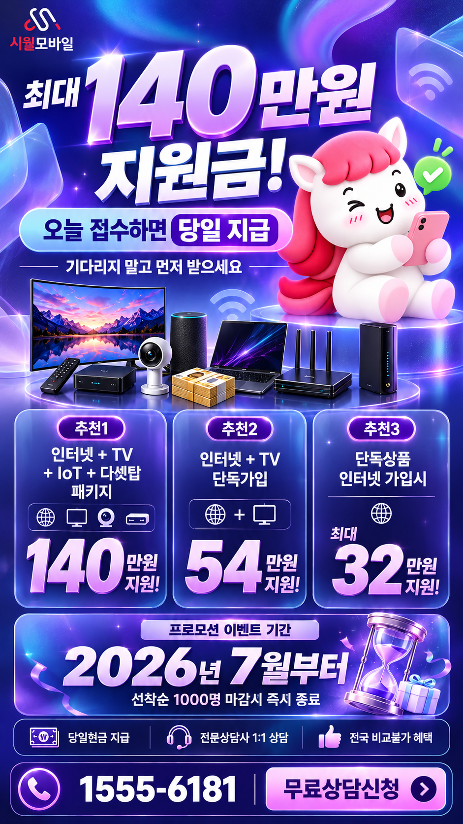 지당리 인터넷·TV 구성별 혜택 상세 안내