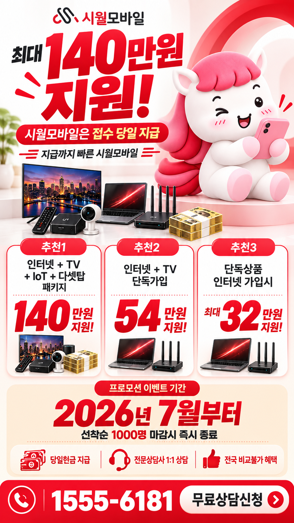 지남리 인터넷·TV 구성별 혜택 상세 안내